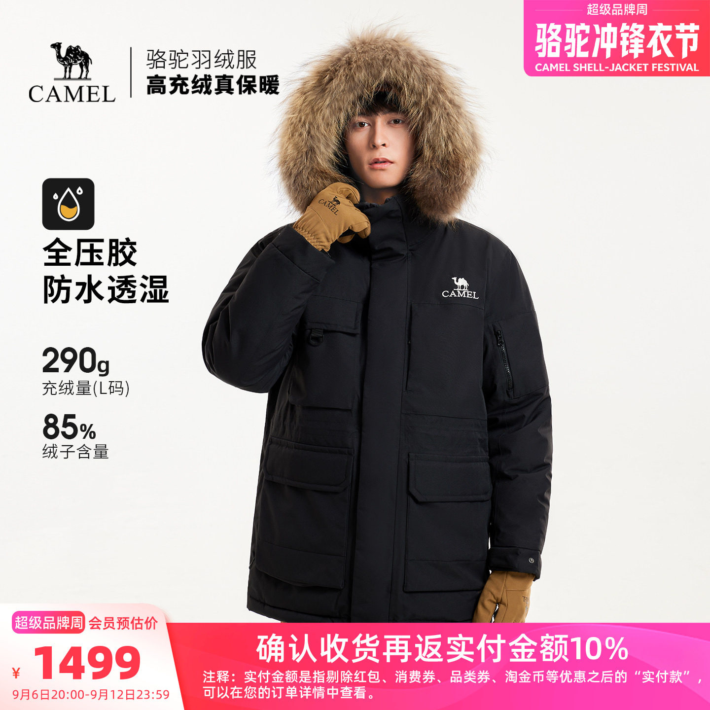 【鹅绒】骆驼户外极寒羽绒服全压胶冲锋衣冬季新款男款三防外套