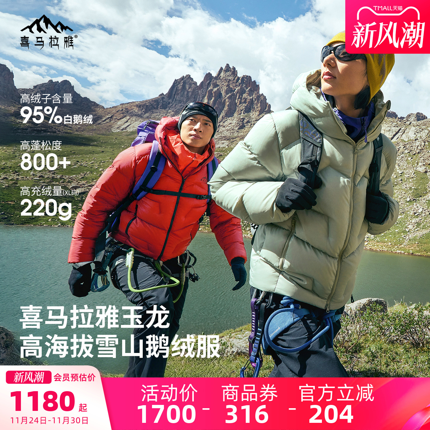 骆驼喜马拉雅玉龙鹅绒羽绒服