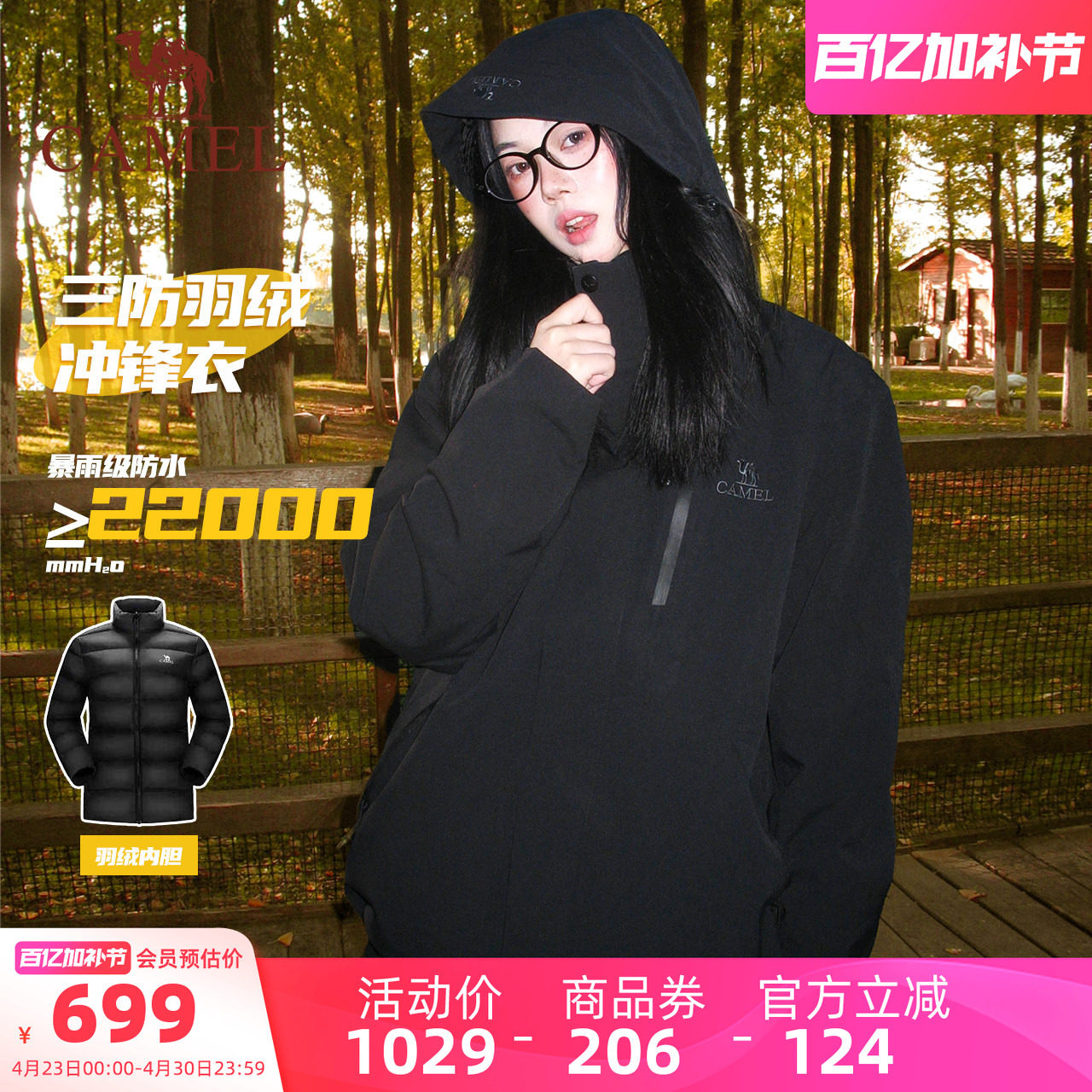 骆驼女装三防羽绒服冲锋衣2025冬季可拆卸羽绒内胆户外休闲两件套