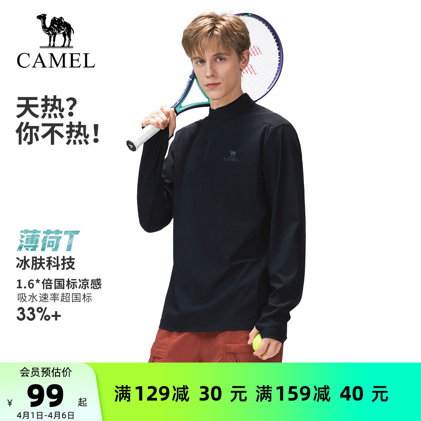 [骆驼薄荷T]速干T恤男女2026春户外长袖打底上衣防晒透气吸湿凉感