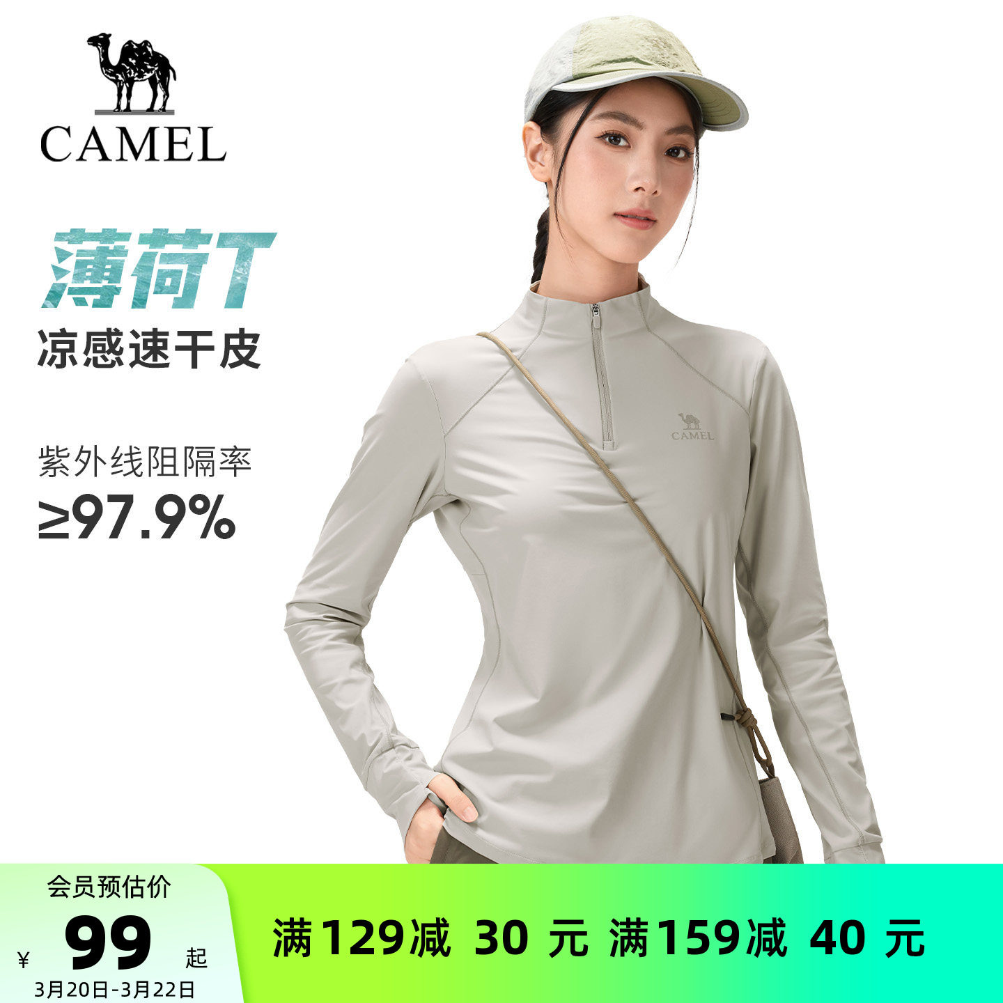 [骆驼薄荷T]速干T恤女26春户外长袖立领打底衫凉感透气防晒上衣男