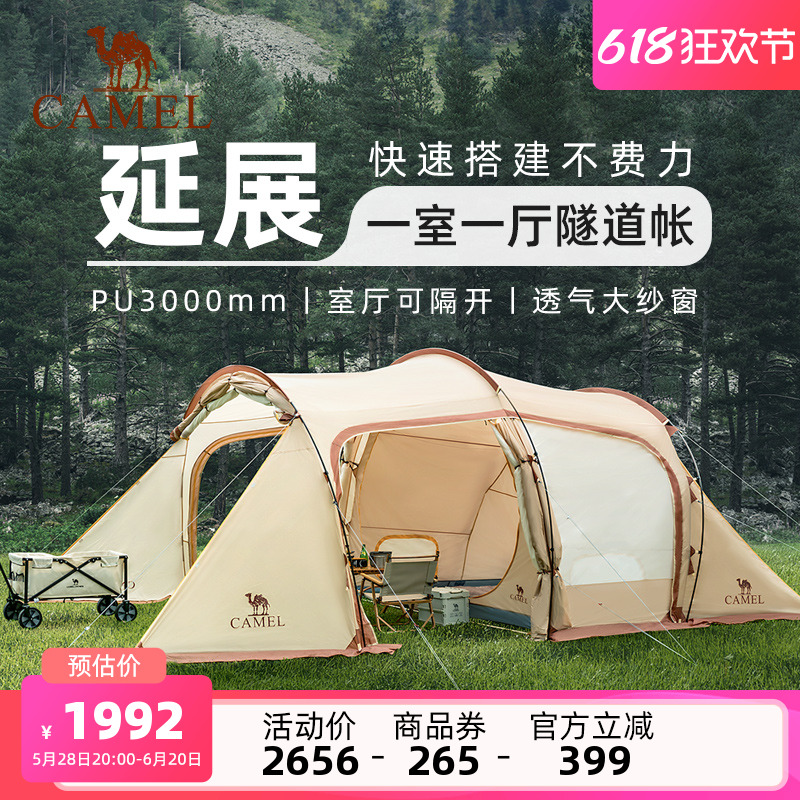 骆驼精致露营一室一厅户外便携式帐篷防风防雨隧道帐野外露营装备