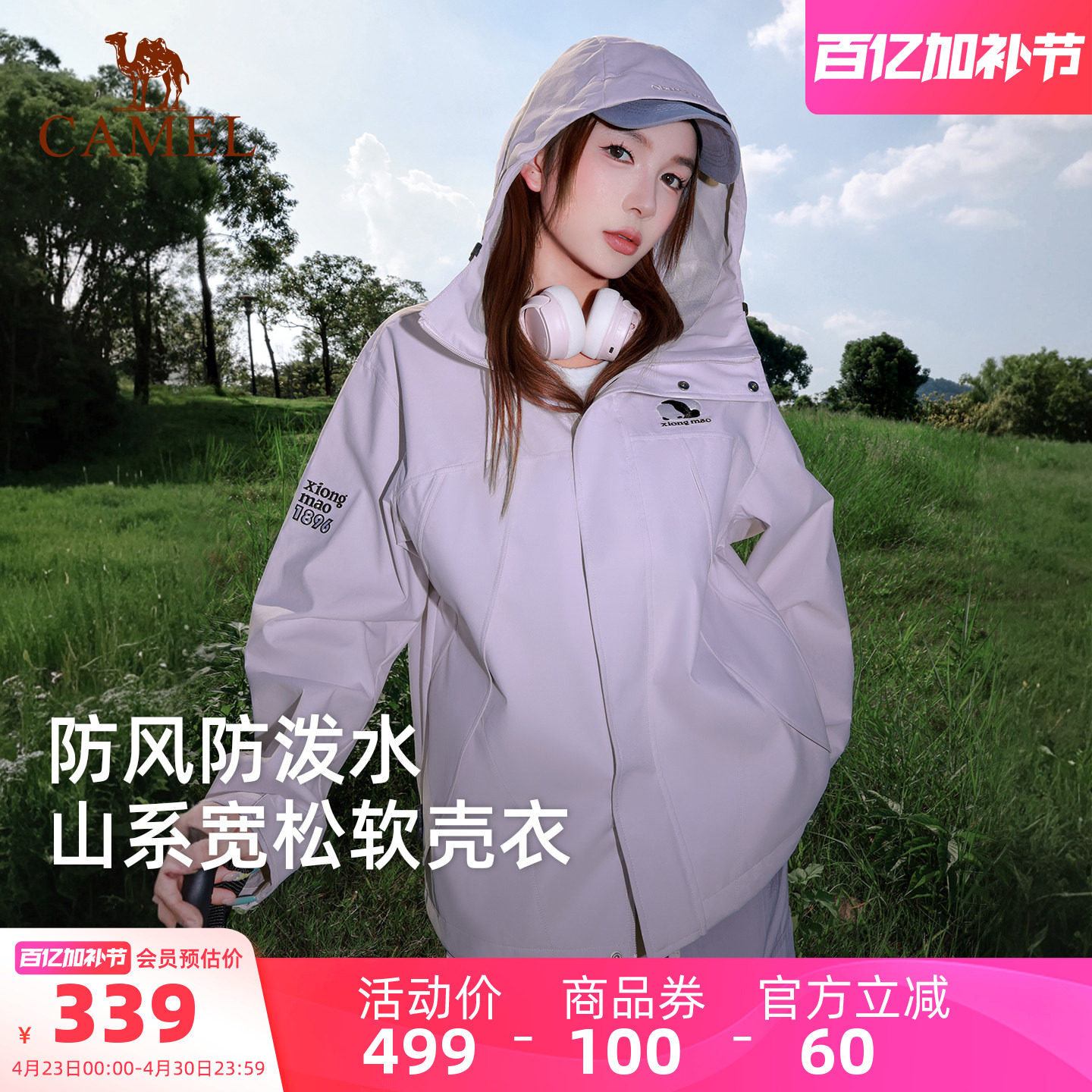 骆驼熊猫户外软壳衣女款2026春夏防风防泼水宽松夹克外套男登山服
