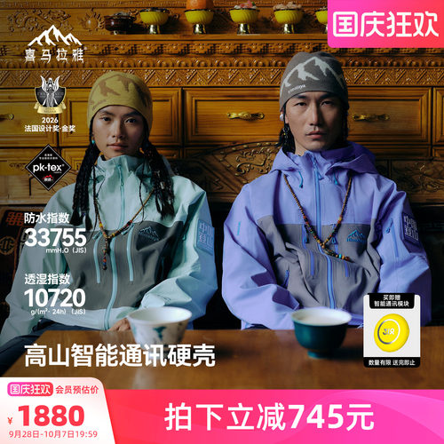 喜马拉雅8848高海拔硬壳冲锋衣