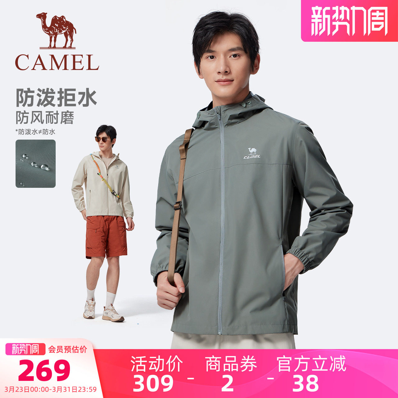 骆驼运动连帽外套男春夏季休闲户外梭织防泼水夹克简约百搭风衣