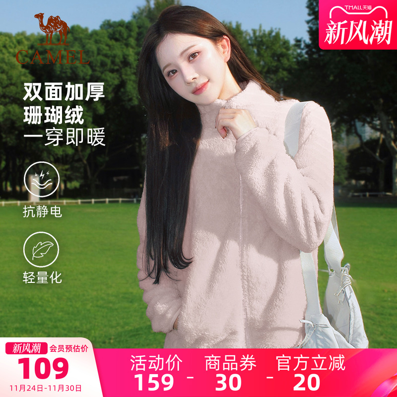 骆驼户外抓绒衣女双面珊瑚绒外套