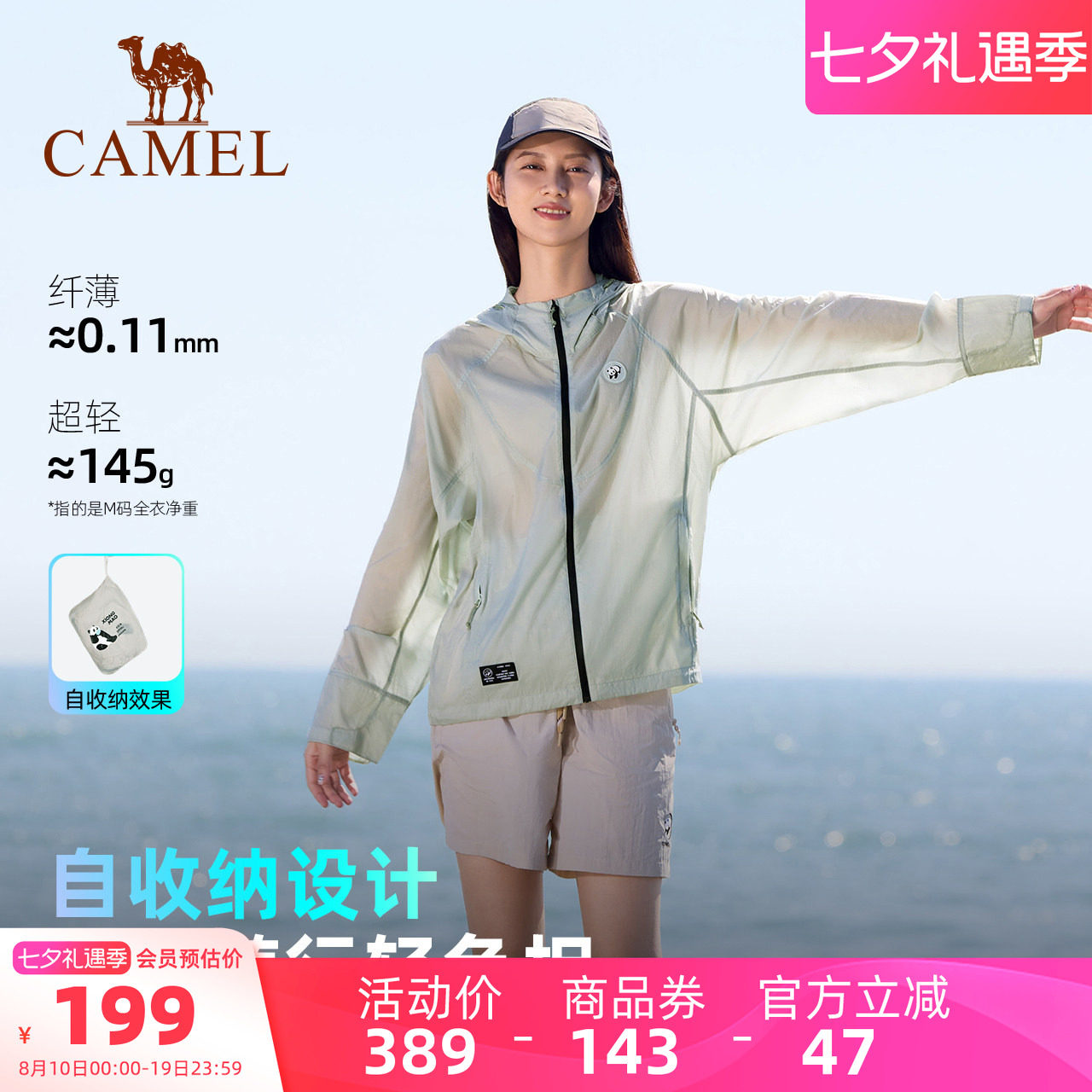 骆驼轻薄防晒衣女款户外休闲外套