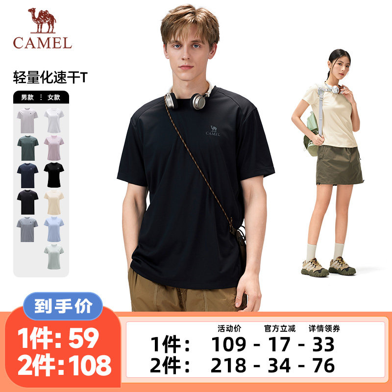 【李佳琦直播间】骆驼东丽面料速干圆领短袖T恤男女款