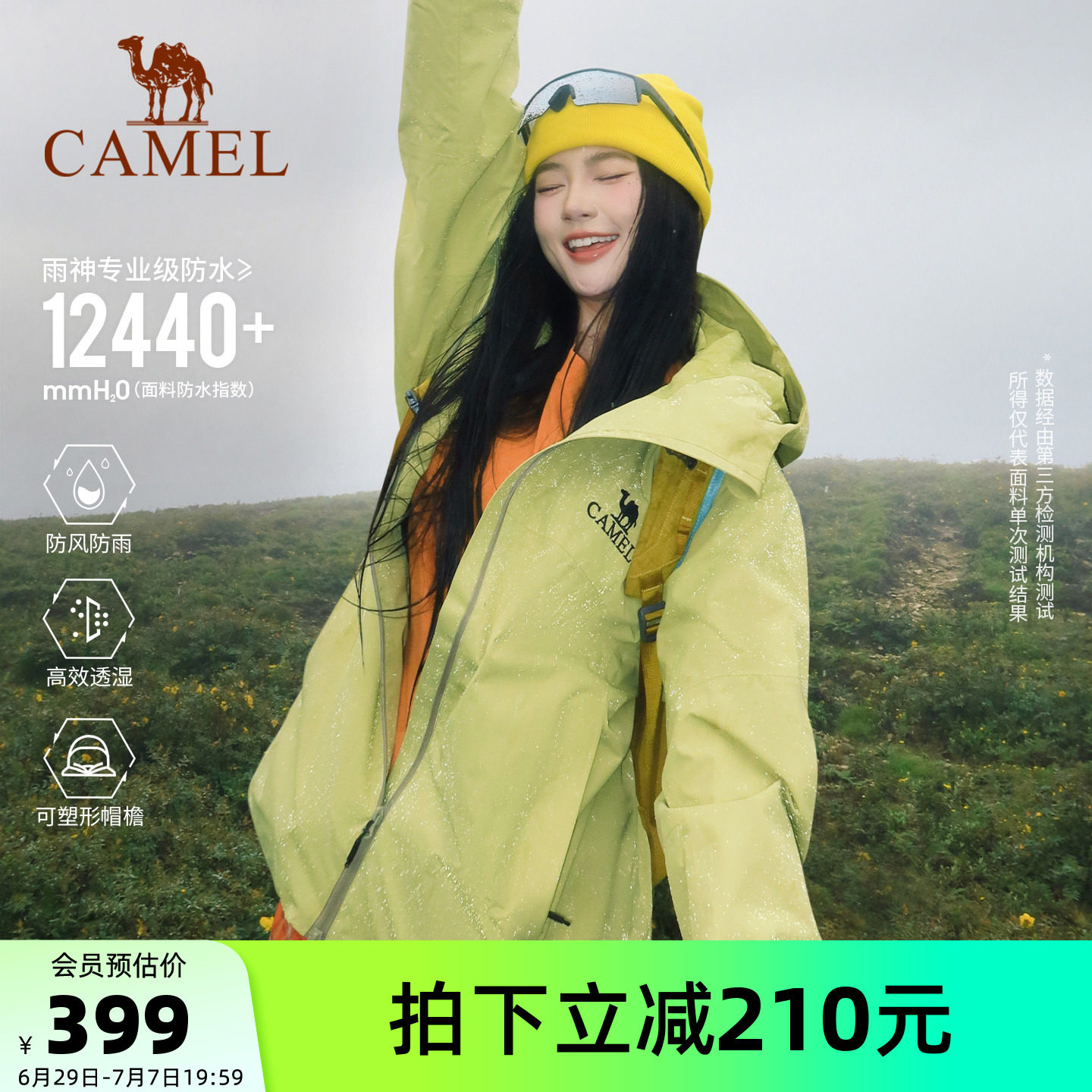 骆驼雨神冲锋衣男女同款户外轻量夹克暴雨防风防水旅游外套登山服