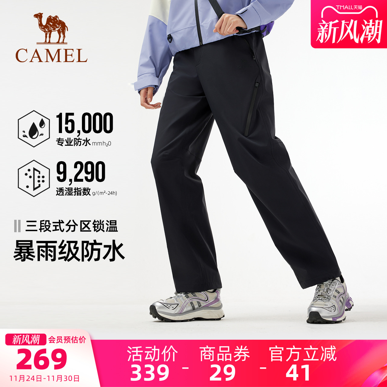 骆驼户外冲锋裤透湿耐磨抗撕裂