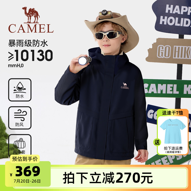 小骆驼儿童冲锋衣三合一加厚2025新款防水户外登山服男童风衣外套