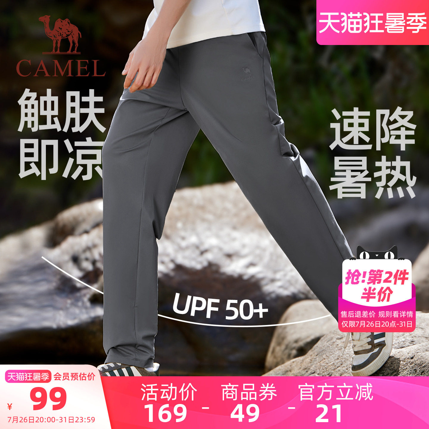 骆驼夏季冰感防晒速干直筒运动裤