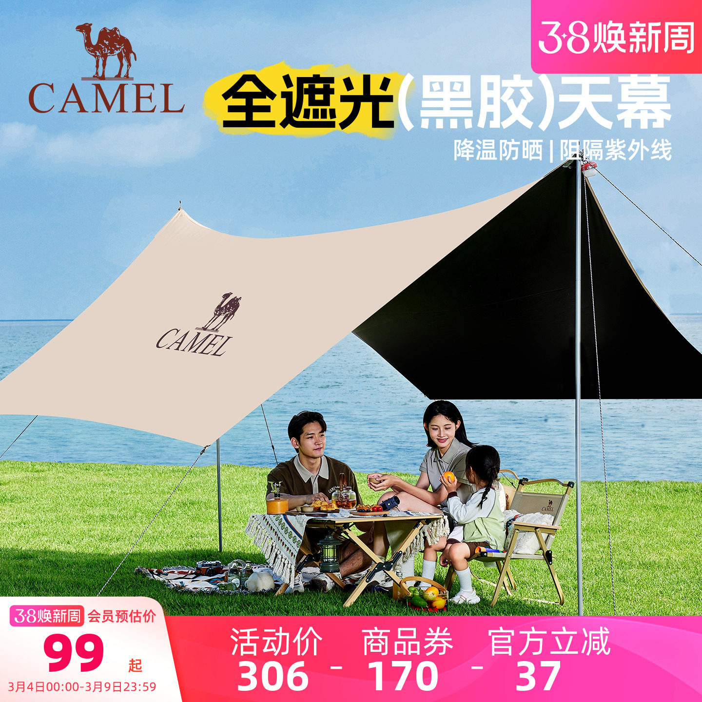 速！有礼金，65.5亓 1、右上角‘淘淦币’加1件 骆驼 黑胶天幕帐篷露营 - 线报酷