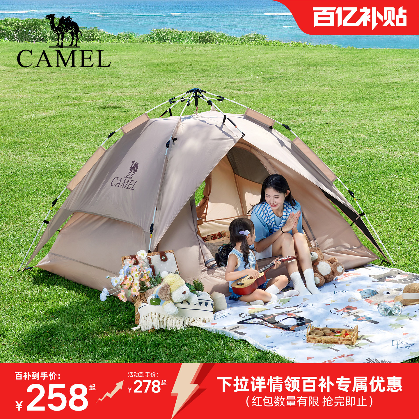 骆驼黑胶帐篷Camel/骆驼双层速开图片