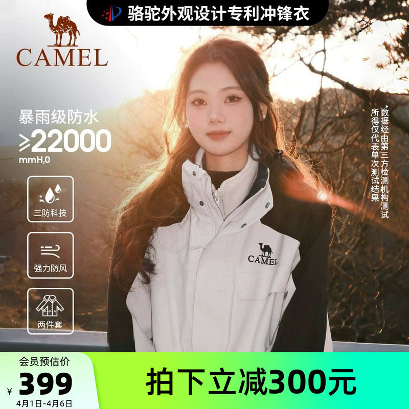 骆驼风暴冲锋衣女三合一工装款户外暴雨防水外套粉色冬季登山服男