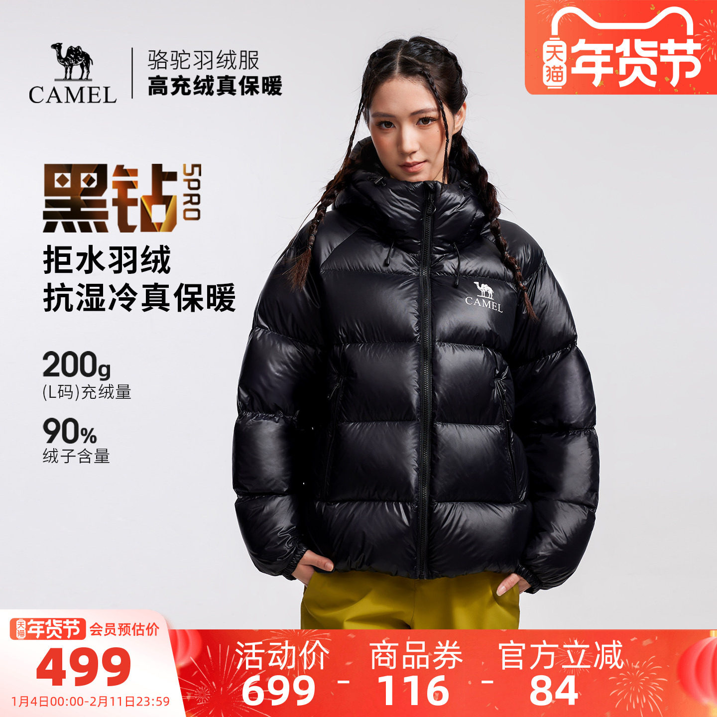 骆驼黑钻5PRO户外泡芙羽绒服冬季新款女款男款防风外套拒水面包服