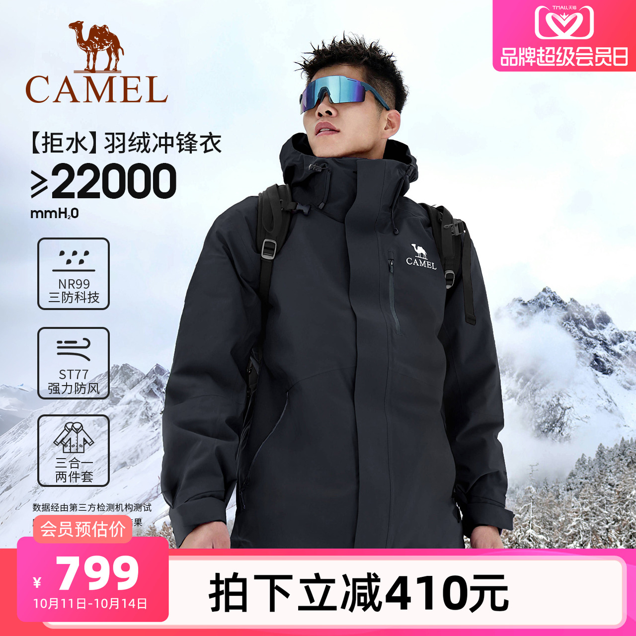 【羽绒内胆】骆驼户外黑色冲锋衣男羽绒服三合一防水外套登山服女