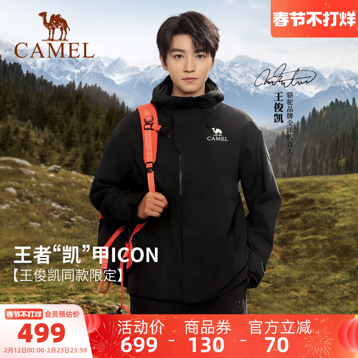 [王俊凯同款]骆驼王者凯甲ICON黑色冲锋衣男三合一户外防水外套女