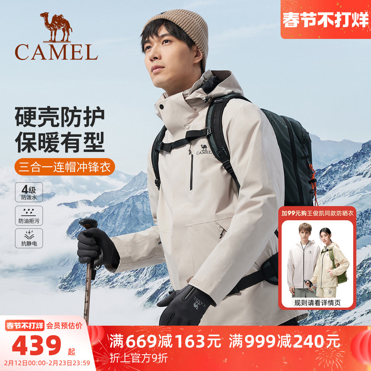 骆驼男装三防冲锋衣男户外三合一夹克可拆卸连帽外套防风防水内胆