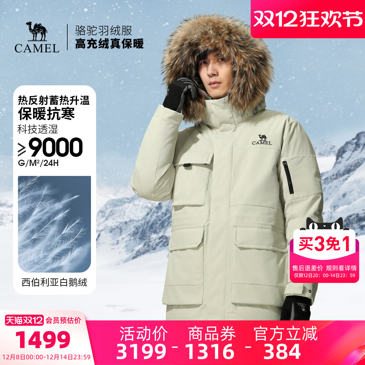 冲锋衣户外羽绒服骆驼