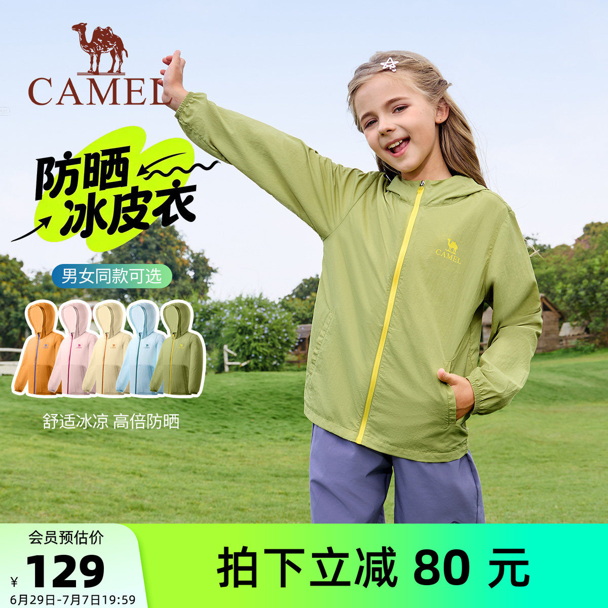 小骆驼儿童防晒衣UPF50+2026新款透气轻薄户外运动男童皮肤衣外套