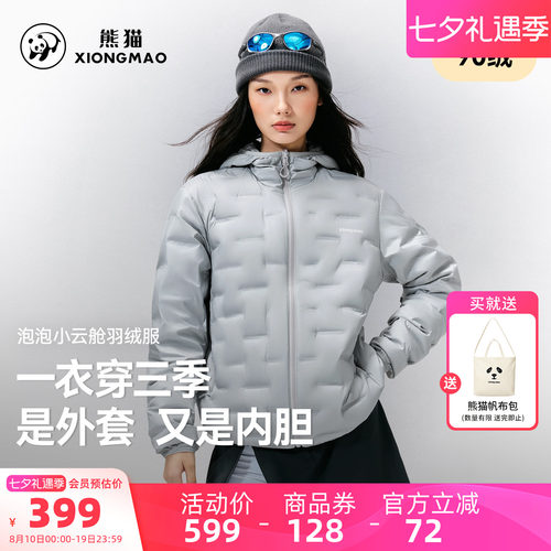 熊猫泡泡小云舱轻薄羽绒服女款冬季2026新款连帽防风保暖内胆外套