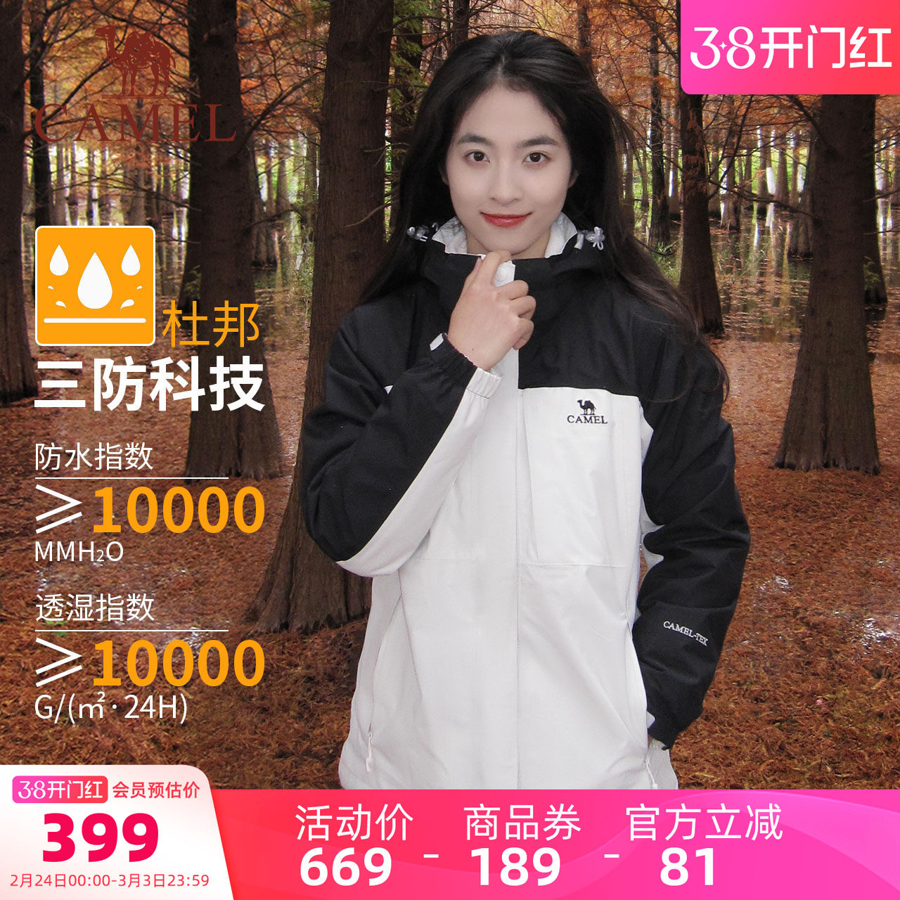 骆驼女装冲锋衣外套女三合一2026春秋夹克户外旅游三防登山服女