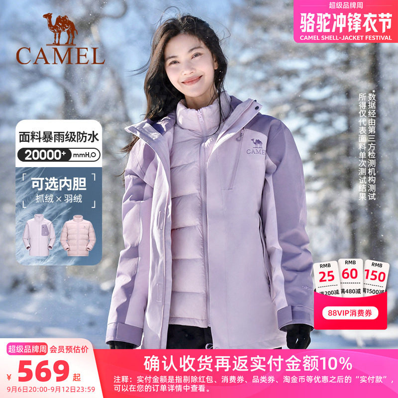 骆驼户外王者凯甲Evo系列冲锋衣女款三合一紫色外套男防水登山服