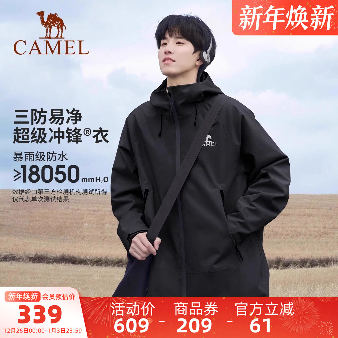 骆驼户外行侠硬壳单层冲锋衣男女外套三防防风防水防暴雨登山服装