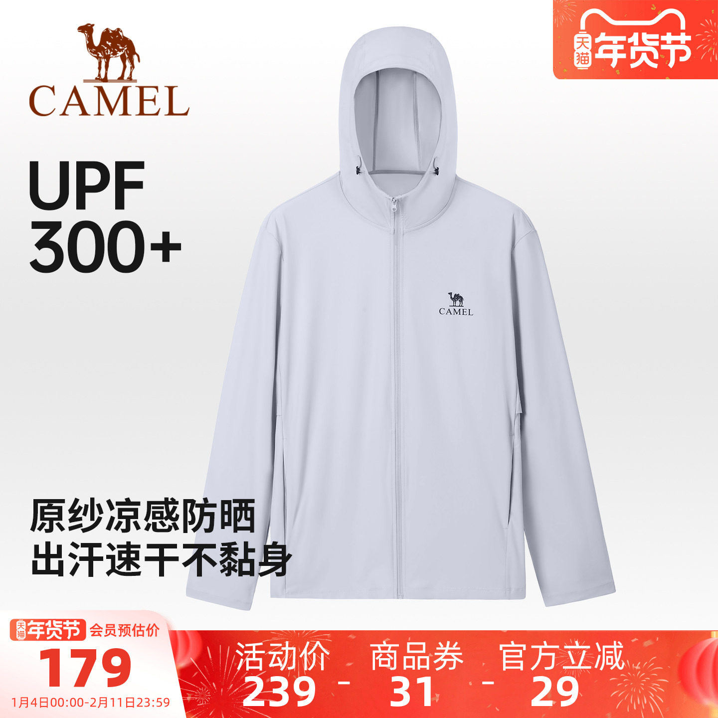 骆驼户外原纱防晒衣2026春夏新款男女防紫外线透气防晒服防风外套,户外/登山/野营/旅行用品,防晒衣,淘宝优惠券,粉丝福利购,淘宝优惠卷