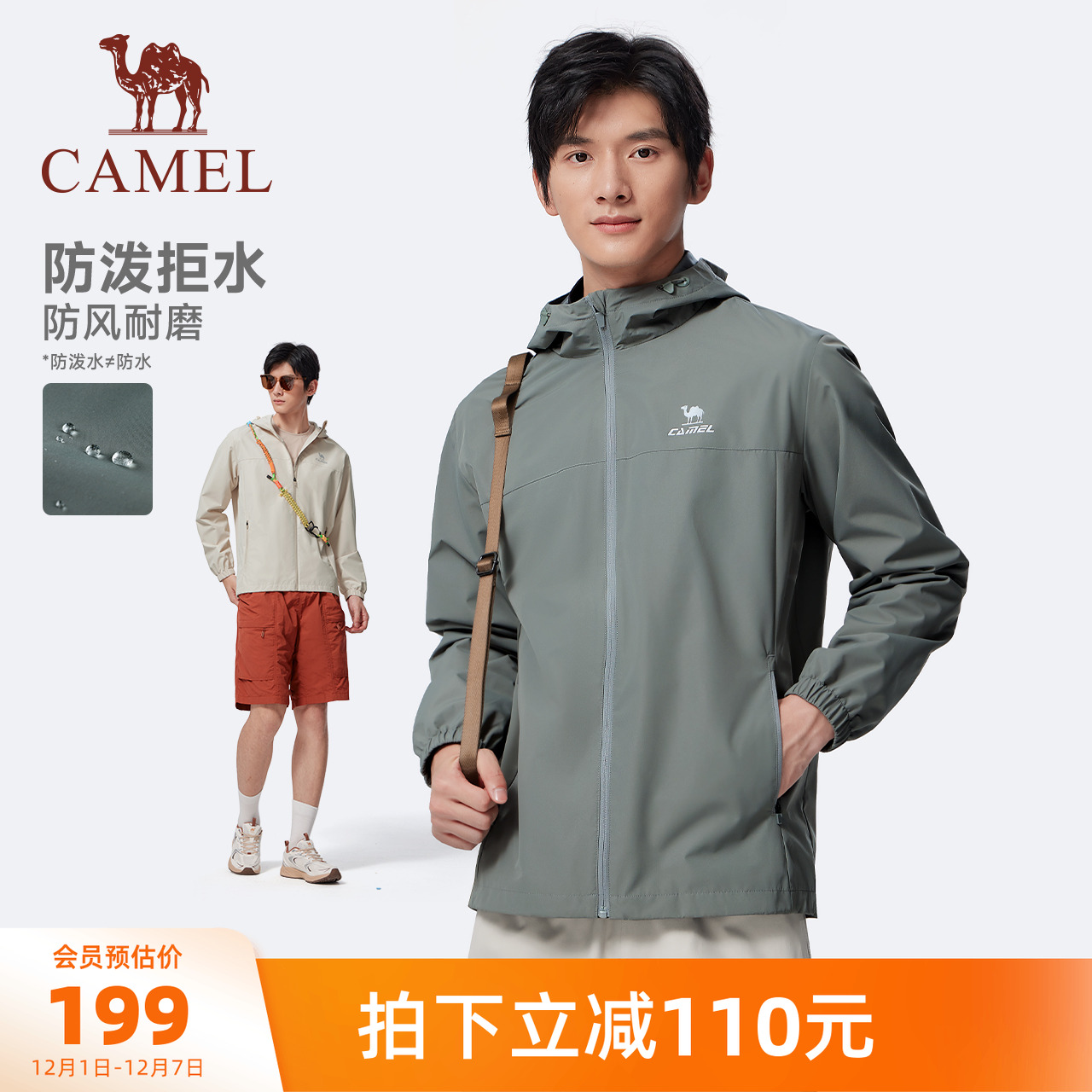 骆驼运动连帽外套男2025秋冬新款梭织防泼水夹克简约时尚百搭风衣