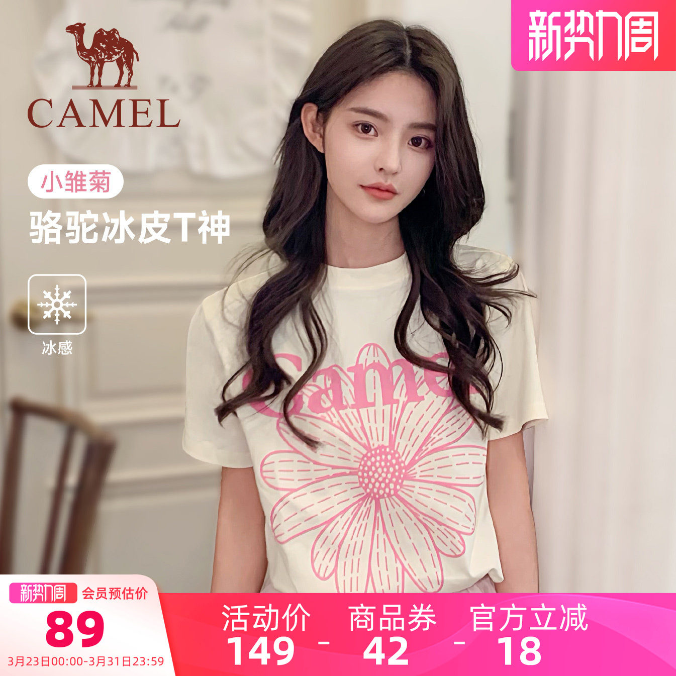 骆驼冰皮T神小雏菊T恤短袖2026夏季新款棉感宽松休闲韩系圆领上