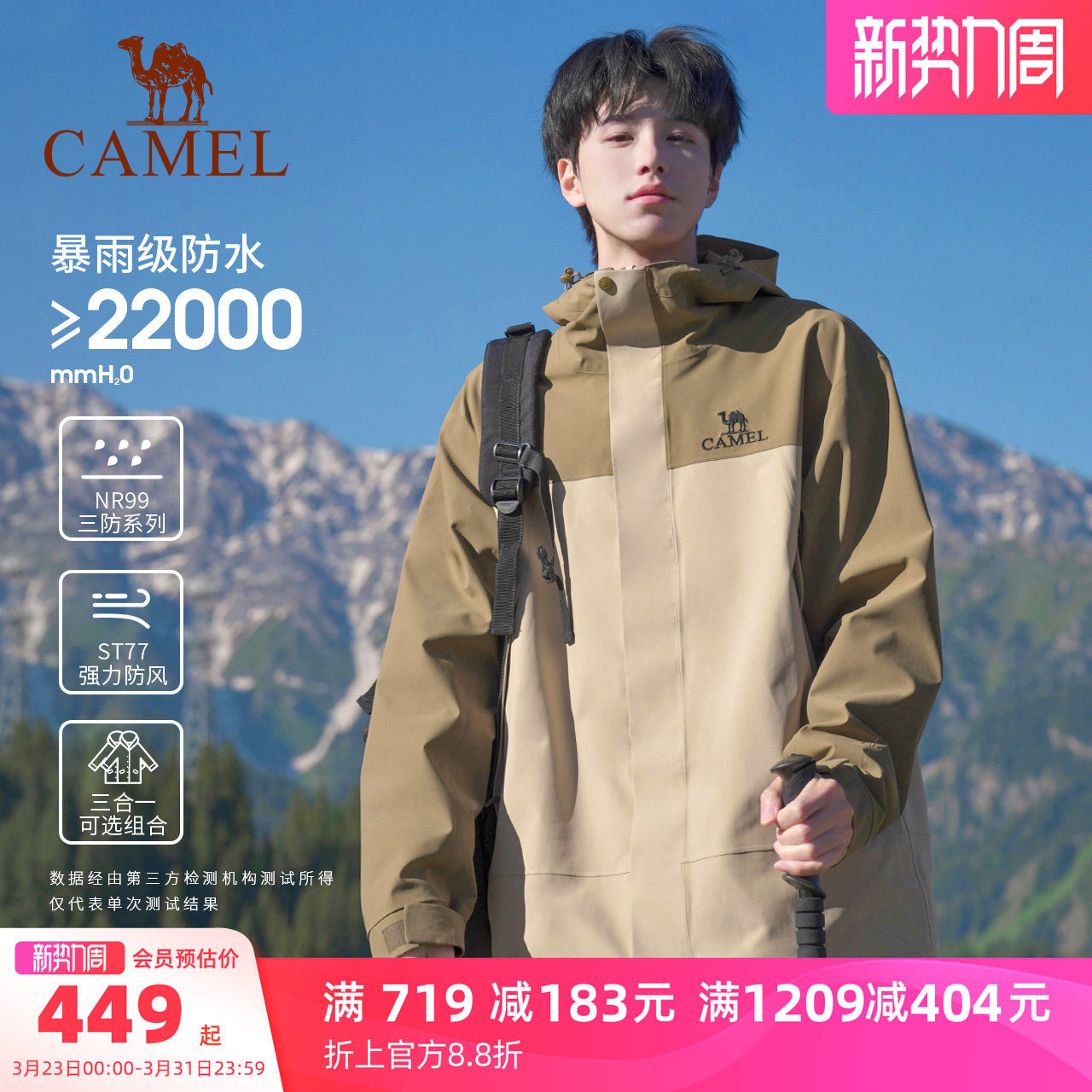 骆驼北风冲锋衣男三合一可拆卸外套春季户外防风防水旅游登山服女