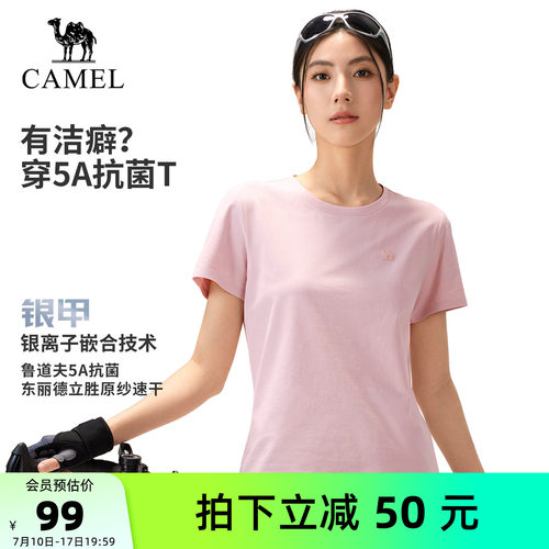 【东丽5A抗菌】骆驼户外速干T恤