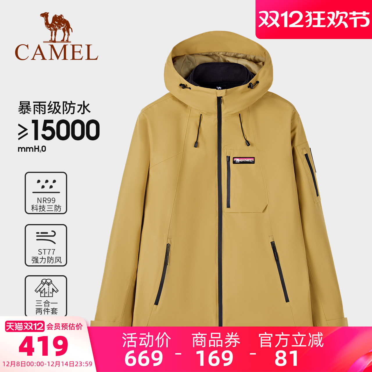 王俊凯同款骆驼王者凯甲冲锋衣