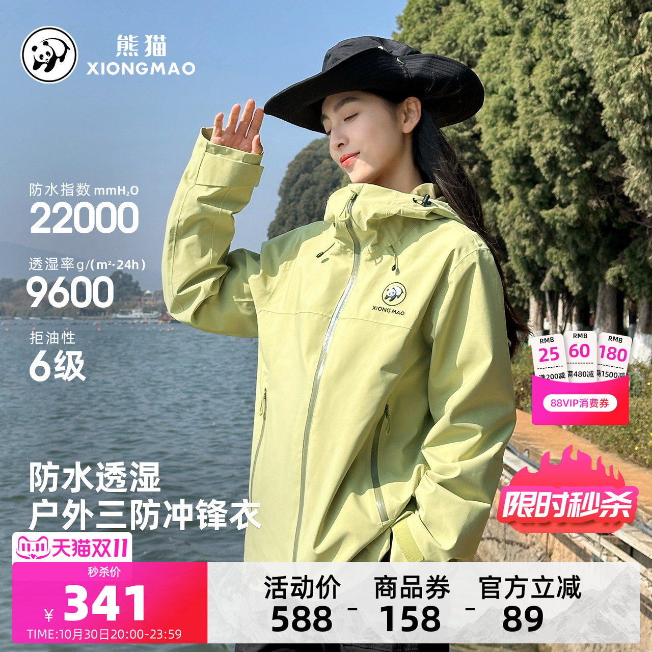 熊猫户外冲锋衣女款2026新款春秋防风防水徒步登山服外套青果绿色