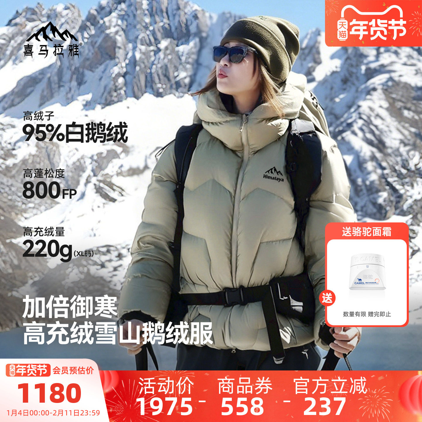 骆驼喜马拉雅玉龙鹅绒羽绒服女新款保暖户外雪山冬季拒水外套男冬