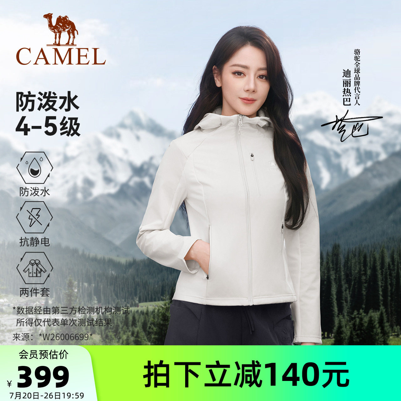 骆驼户外冲锋软壳衣外套女两件套防风防水加绒内胆保暖徒步登山服