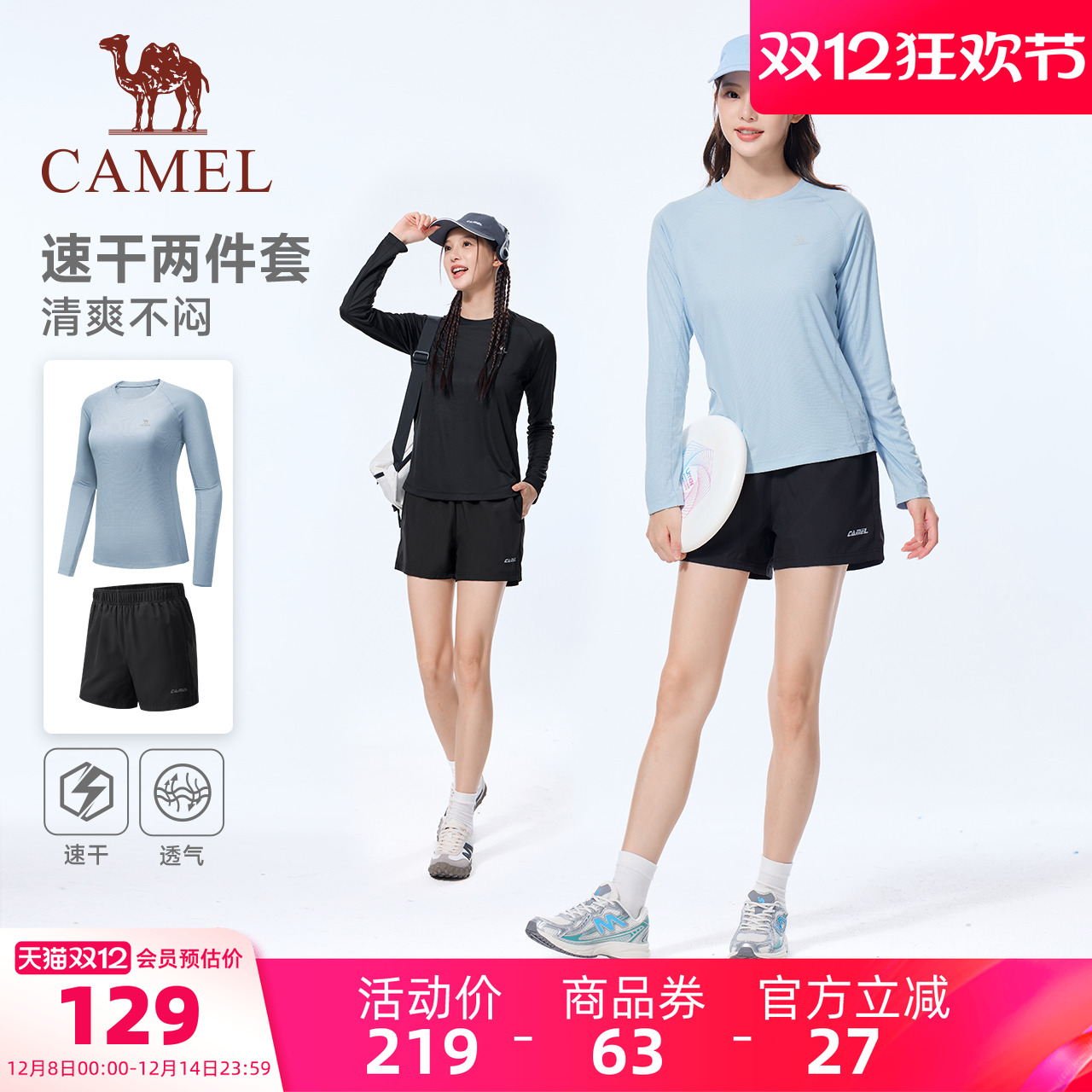 骆驼运动套装男女款速干衣t恤长袖透气跑步健身短裤两件套