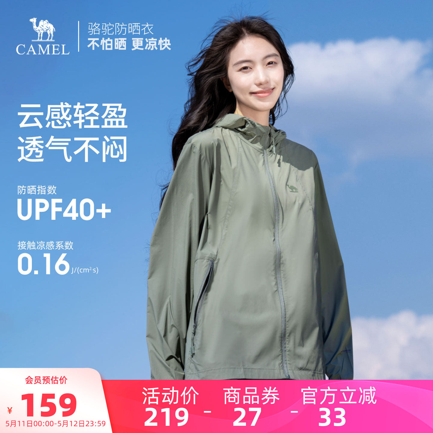 骆驼女装薄款防晒衣女款夏季新款户外防紫外线透气防晒服休闲外套