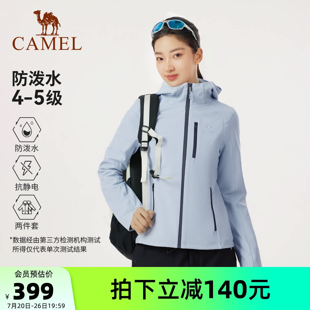 骆驼户外冲锋软壳衣外套女两件套防风防水加绒内胆保暖徒步登山服