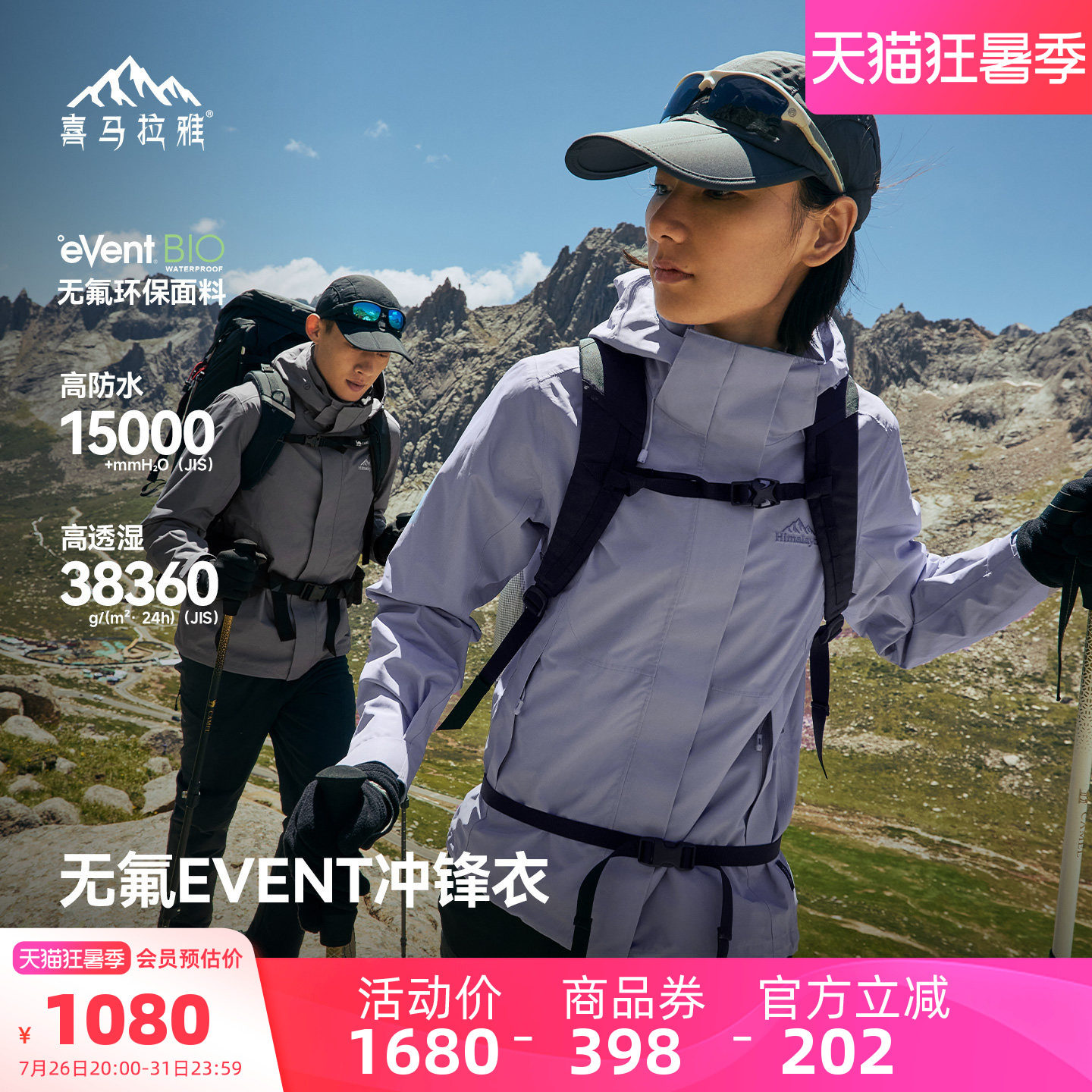 喜马拉雅苍山eVent冲锋衣男防风防水无氟登山户外夏季全天候外套