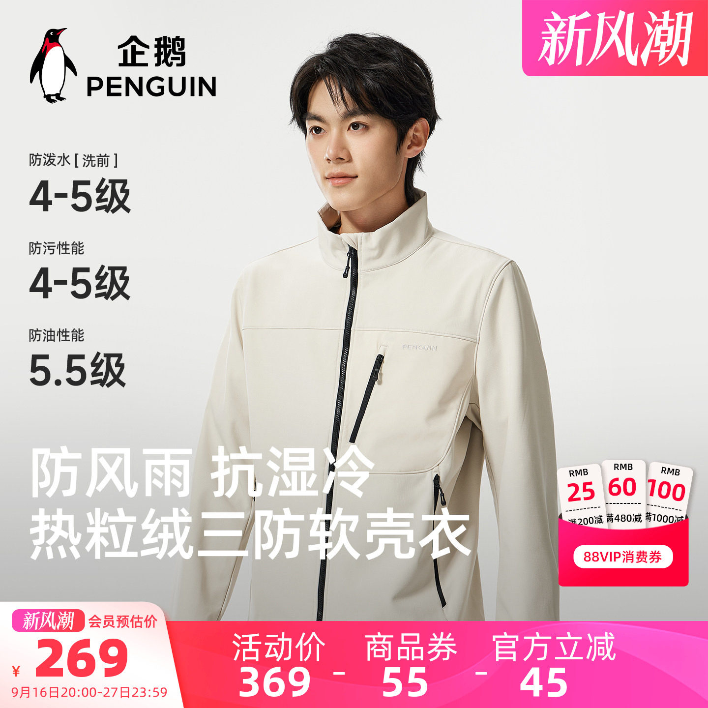 企鹅软壳衣防风防水男士夹克外套