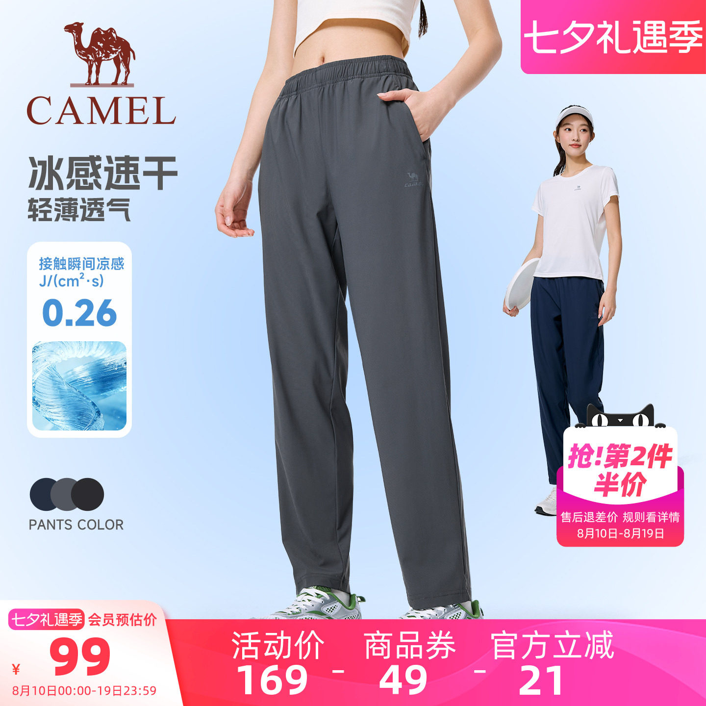 骆驼夏季冰感防晒速干户外运动裤
