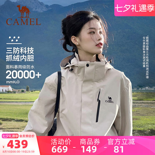 骆驼3514系列冲锋衣女三合一外套