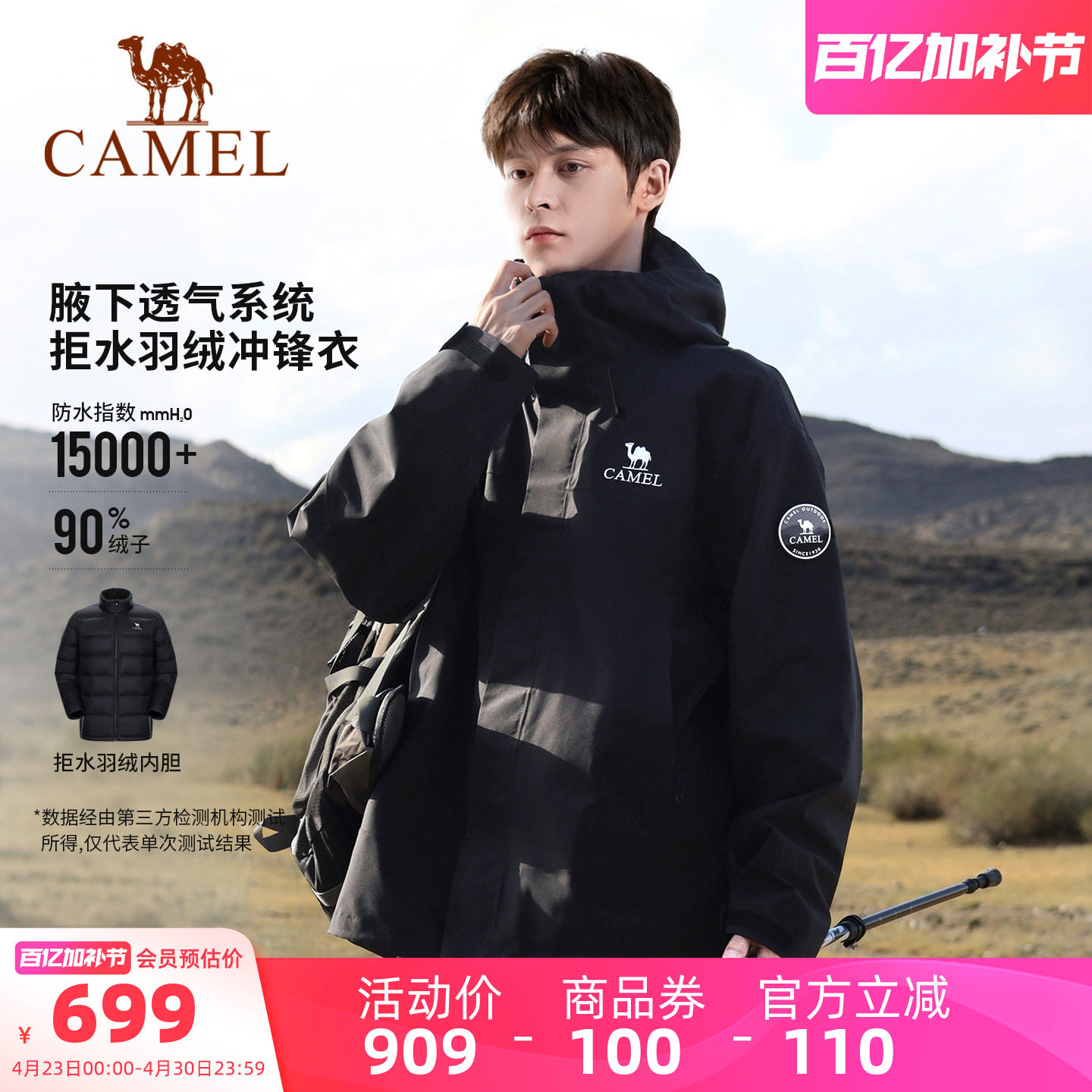 【羽绒内胆】骆驼三防冲锋衣男女款三合一羽绒服加绒加厚旅游外套