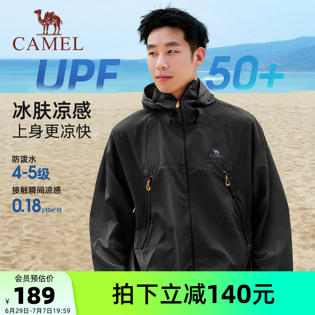 王俊凯同款骆驼沐光男装防晒衣透气防水户外钓鱼春夏薄外套休闲男