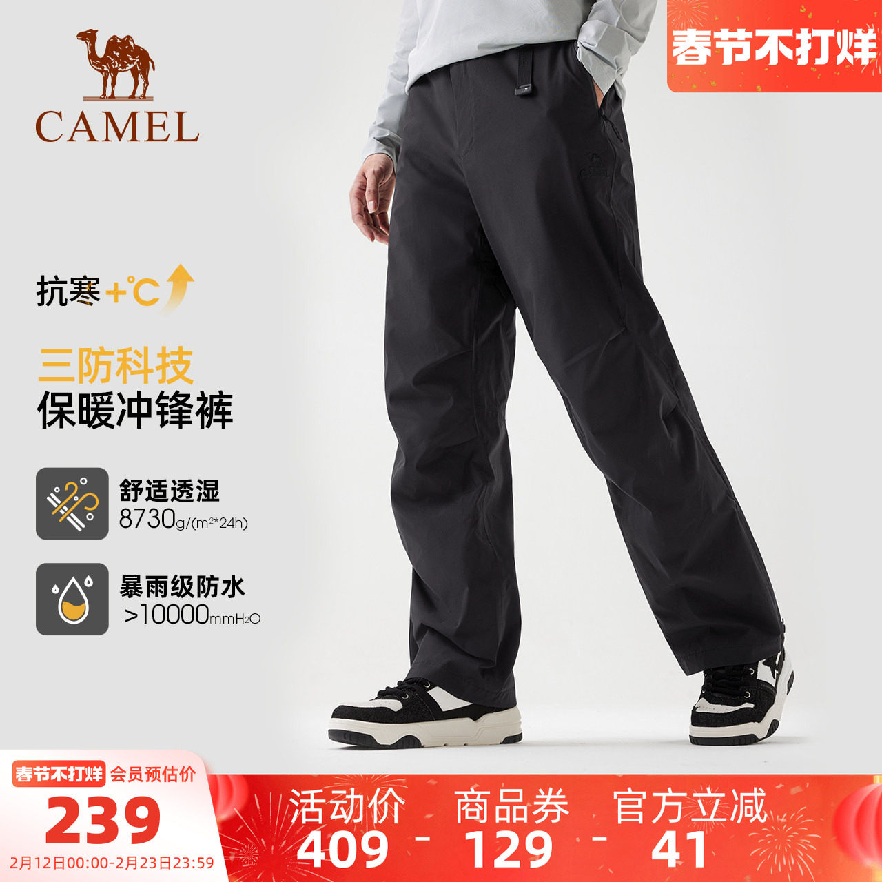 【王俊凯同款】骆驼男装王者凯甲三防束脚休闲裤加绒保暖冲锋裤男