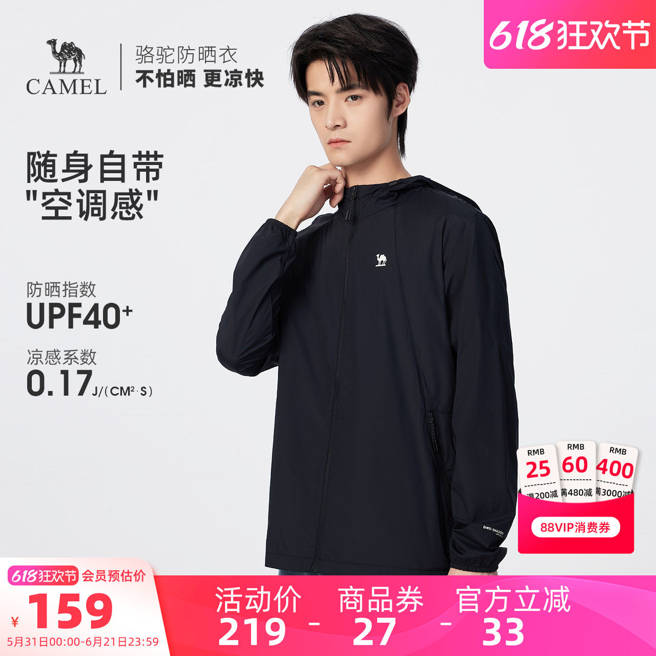 骆驼后羿男装轻薄防晒衣男透气户外运动冰丝防晒服外套海边钓鱼夏