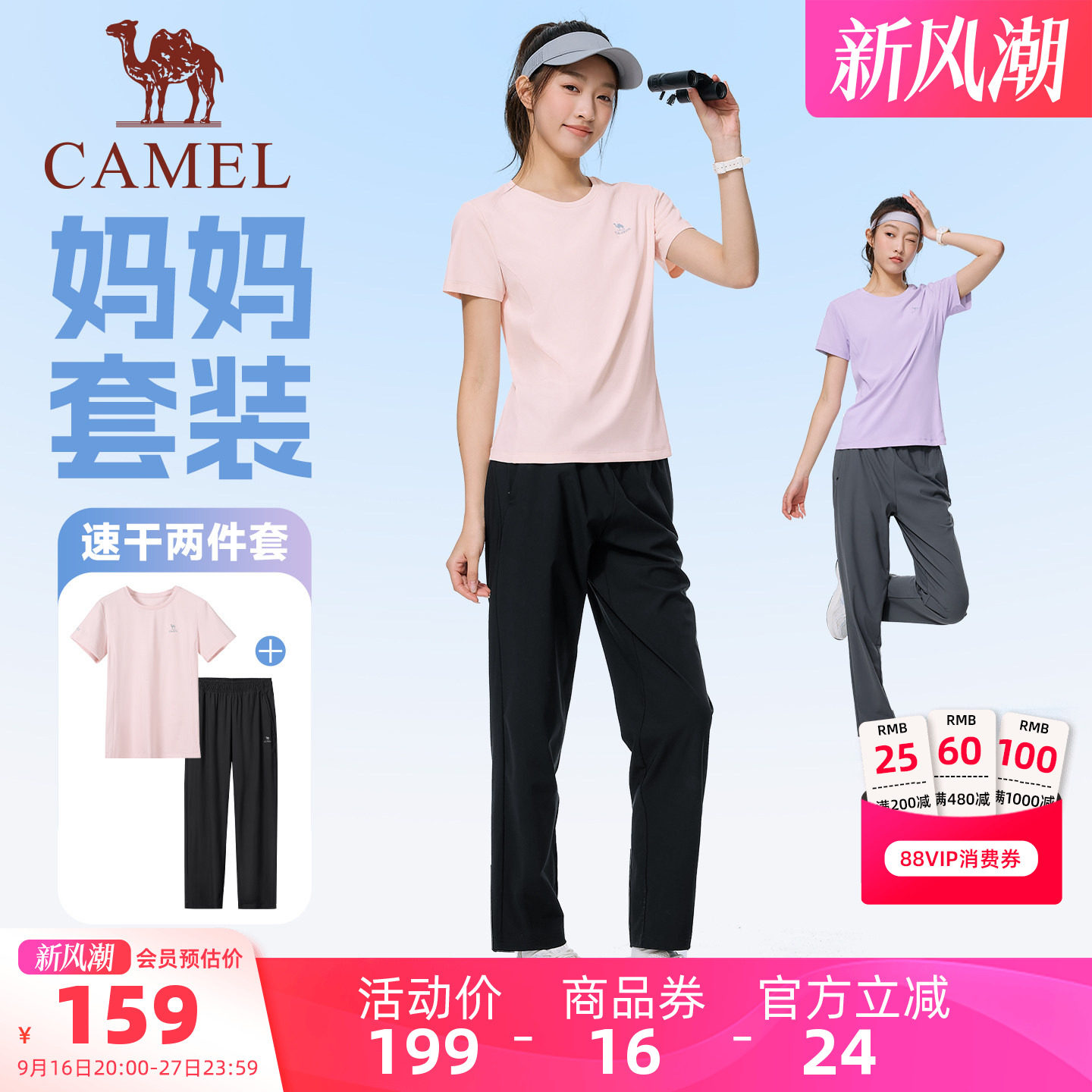 骆驼运动妈妈套装女速干两件套新